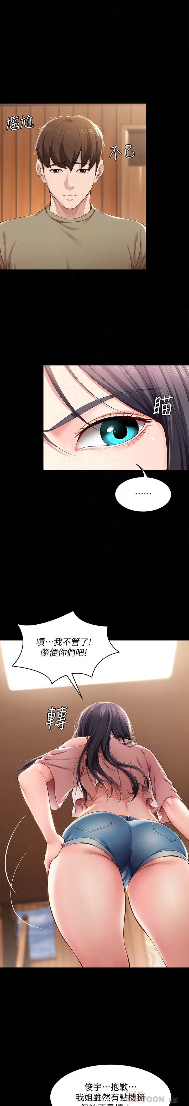 寄宿日记 - 第26话-口嫌体正直 - page 4