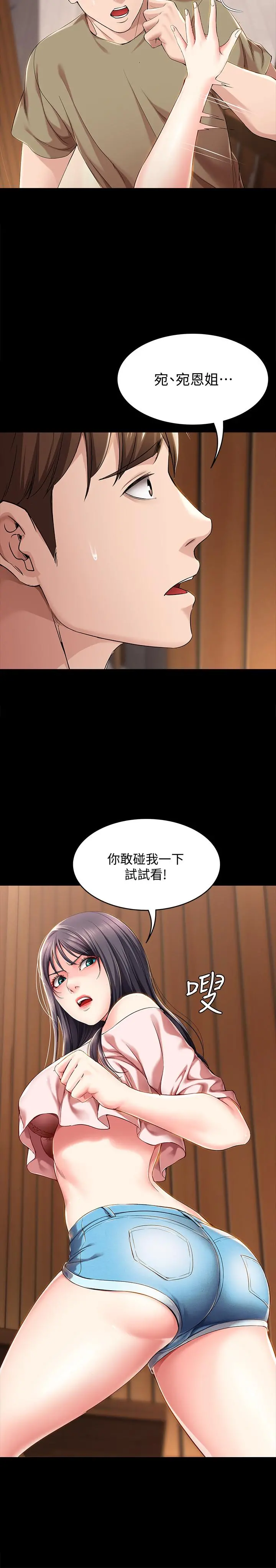 寄宿日记 - 第26话-口嫌体正直 - page 7