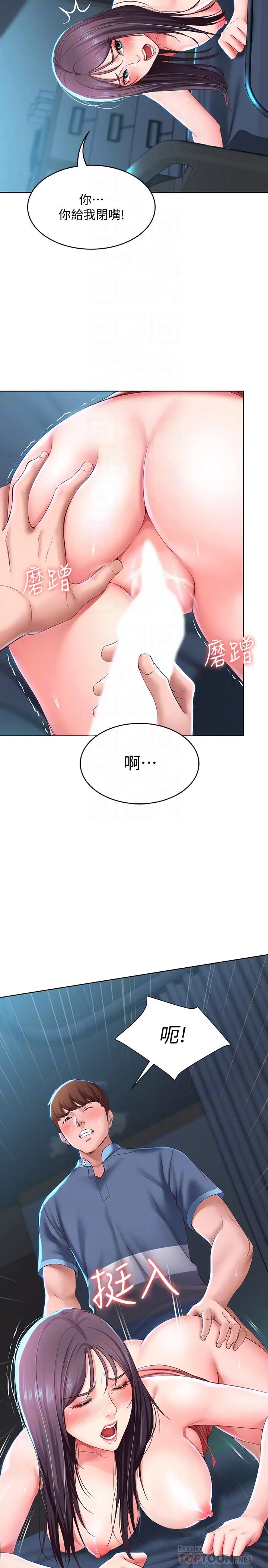 寄宿日记 - 第26话-口嫌体正直 - page 16