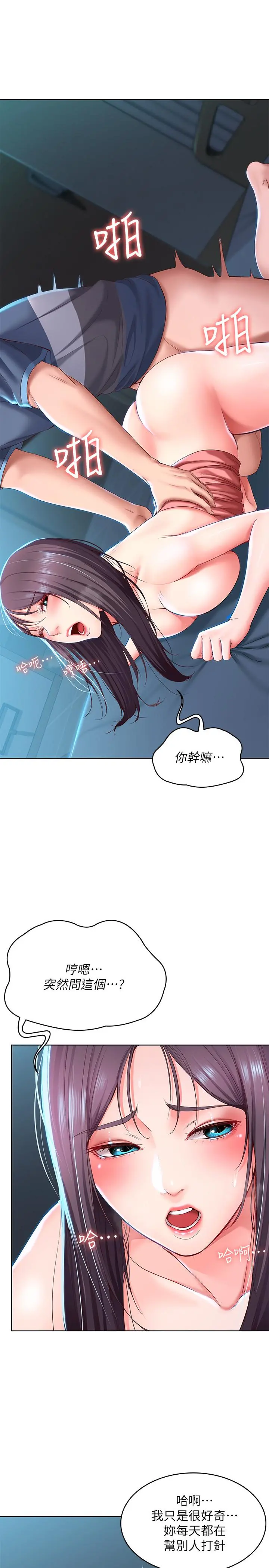 寄宿日记 - 第26话-口嫌体正直 - page 21