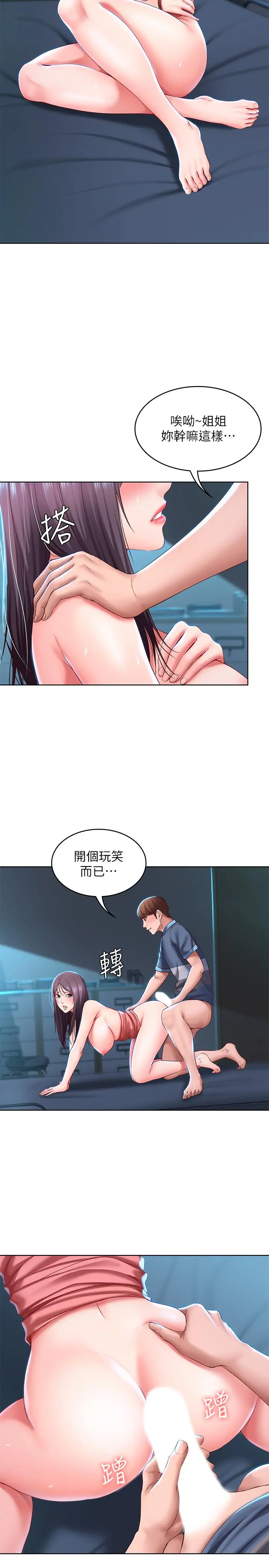 寄宿日记 - 第26话-口嫌体正直 - page 23