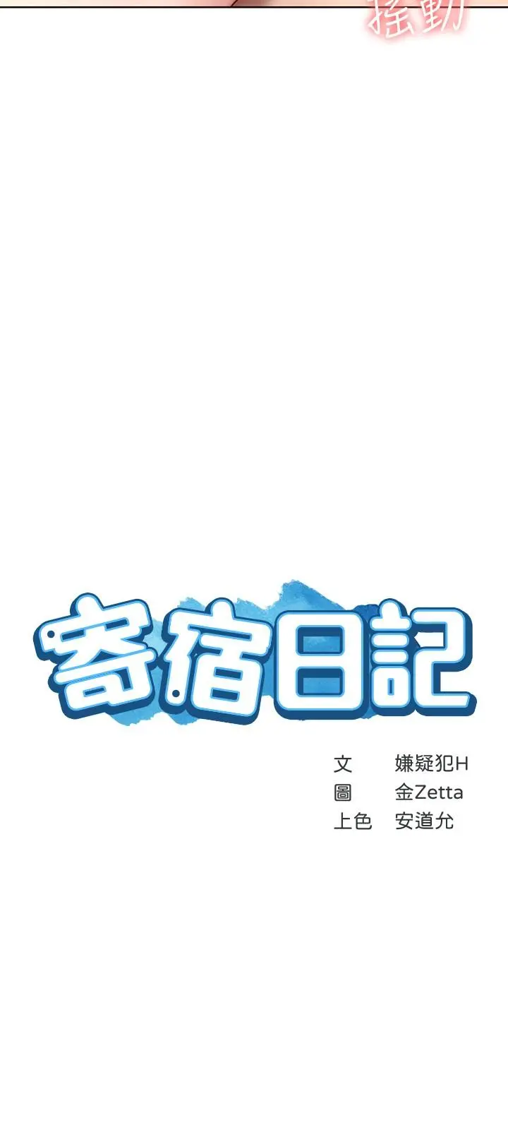 寄宿日记 - 第49话-俊宇，射在我里面 - page 3