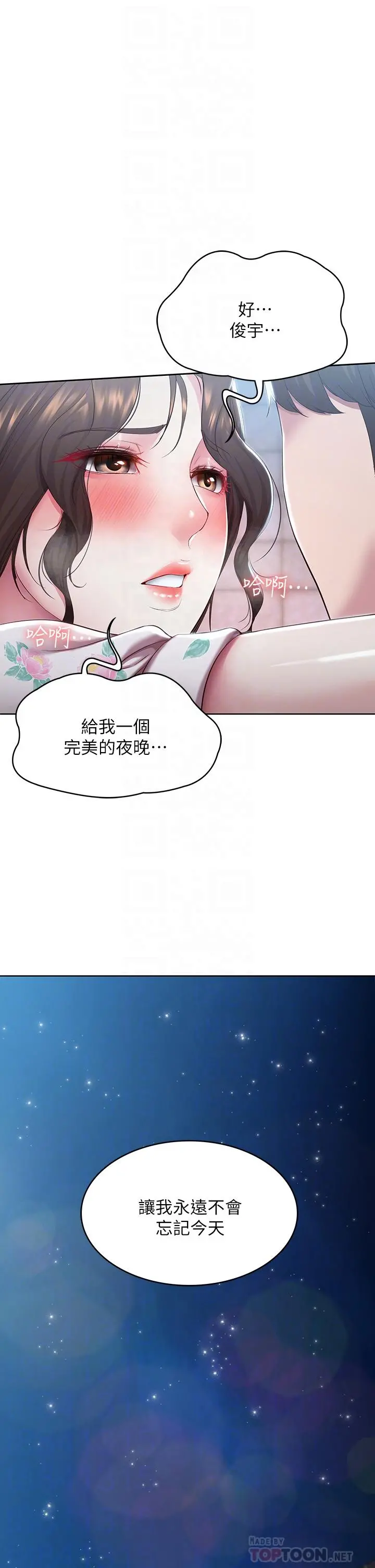 寄宿日记 - 第90话-同时攻略美静两个洞 - page 4