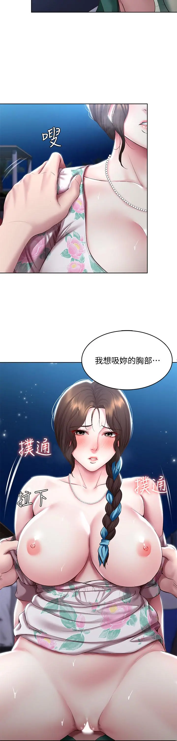 寄宿日记 - 第90话-同时攻略美静两个洞 - page 9
