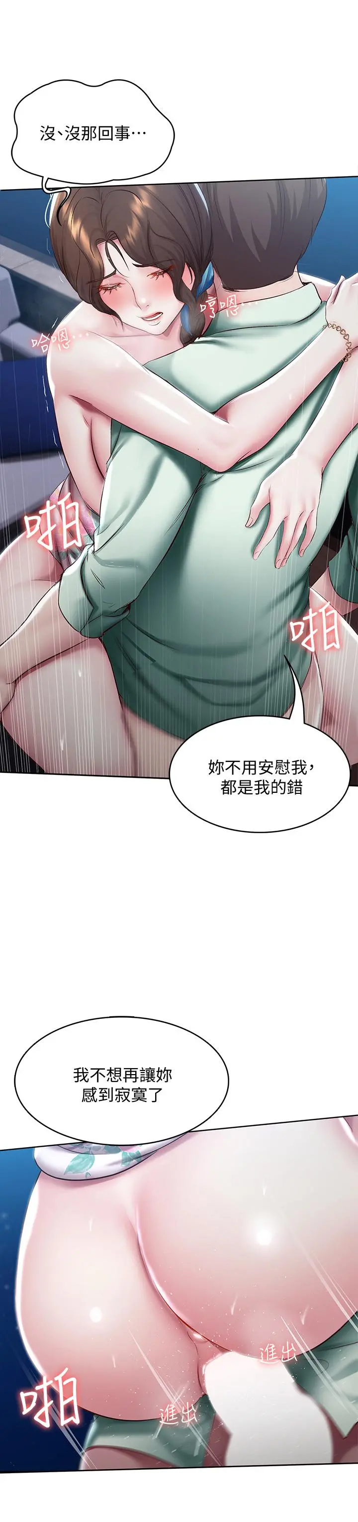 寄宿日记 - 第90话-同时攻略美静两个洞 - page 17