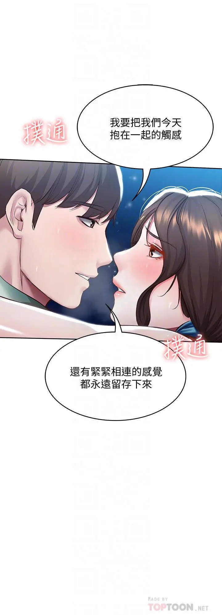 寄宿日记 - 第90话-同时攻略美静两个洞 - page 18