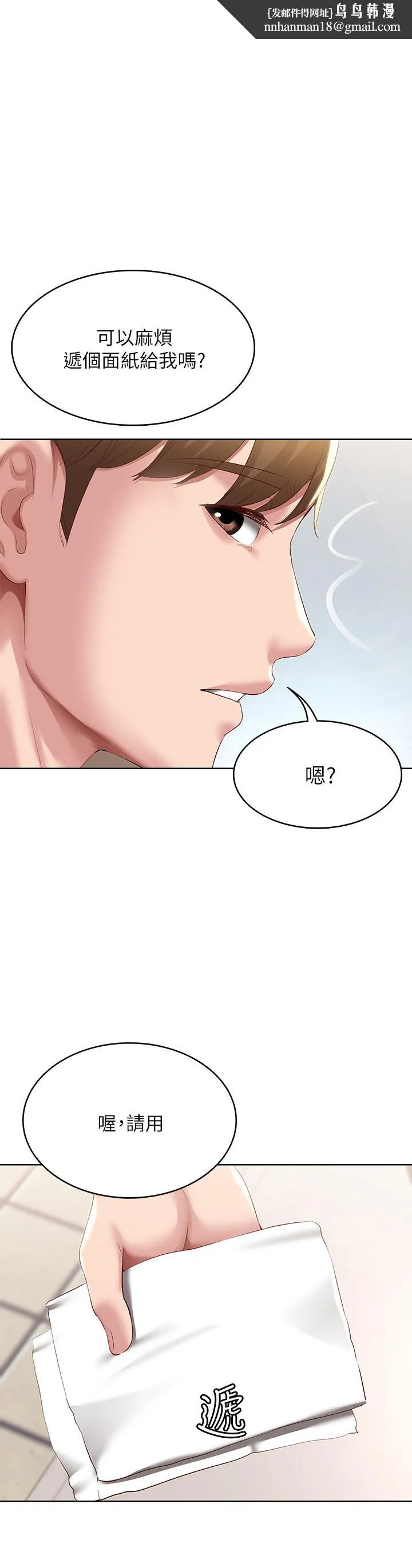 寄宿日记 - 第93话-在厕所认识的女人 - page 1
