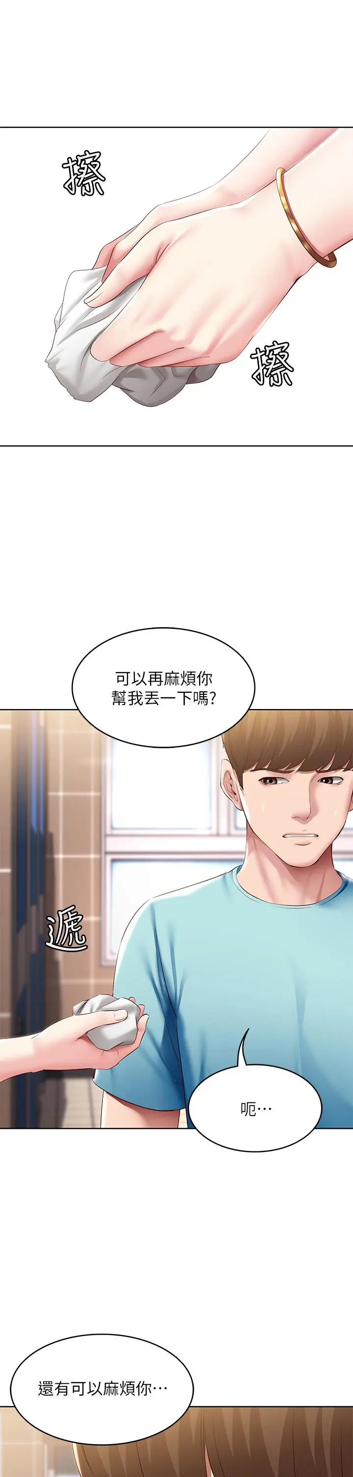 寄宿日记 - 第93话-在厕所认识的女人 - page 2