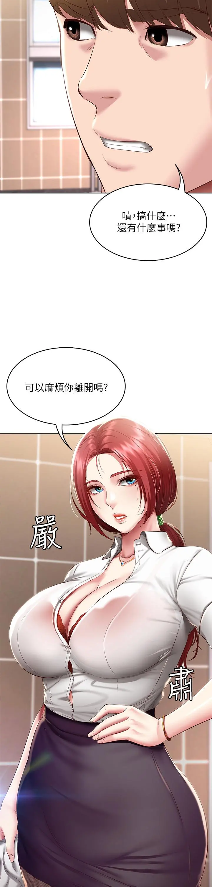 寄宿日记 - 第93话-在厕所认识的女人 - page 3