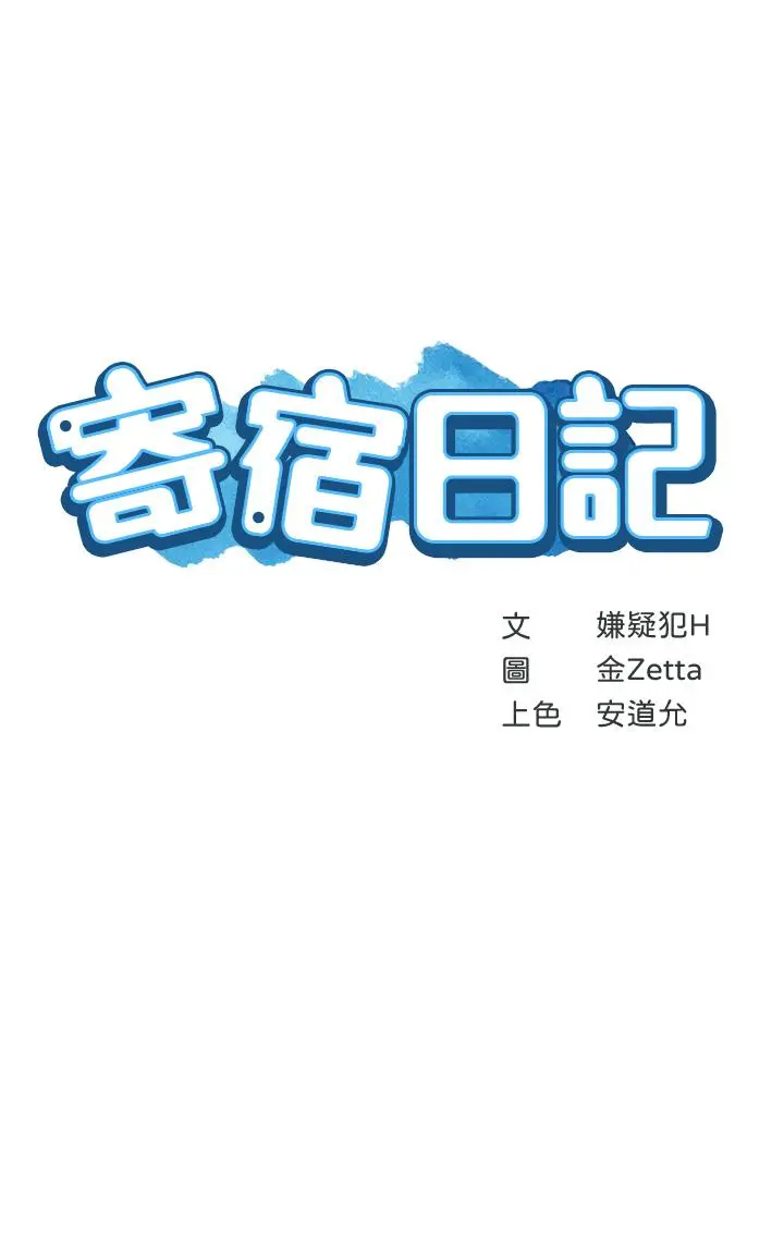 寄宿日记 - 第93话-在厕所认识的女人 - page 5