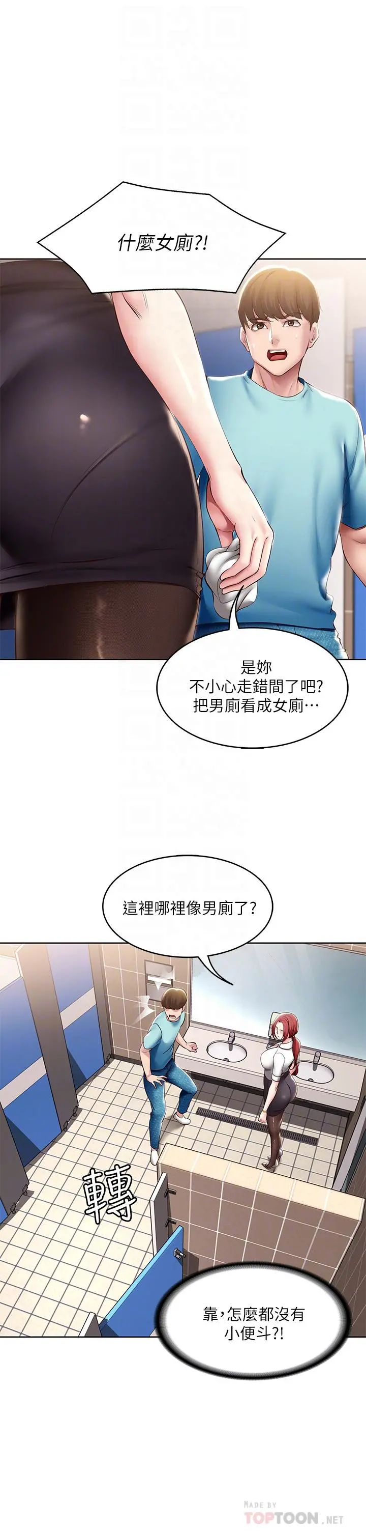 寄宿日记 - 第93话-在厕所认识的女人 - page 6