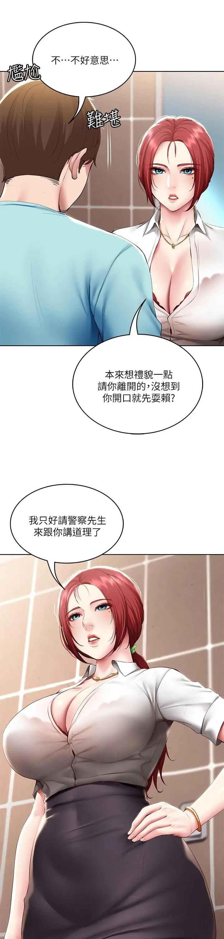 寄宿日记 - 第93话-在厕所认识的女人 - page 7