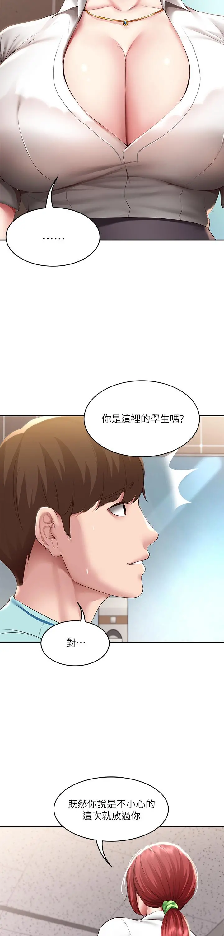 寄宿日记 - 第93话-在厕所认识的女人 - page 9