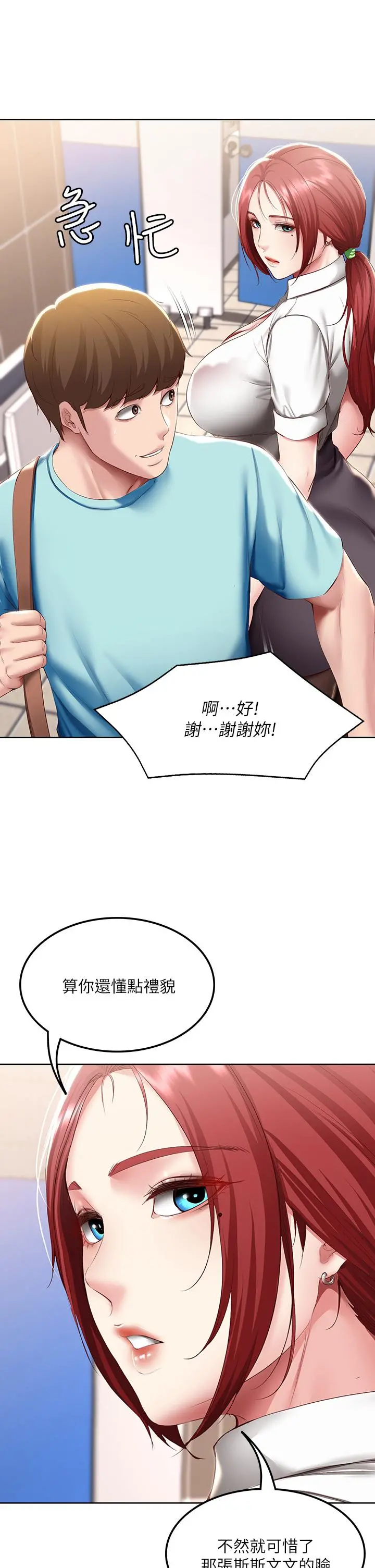 寄宿日记 - 第93话-在厕所认识的女人 - page 11