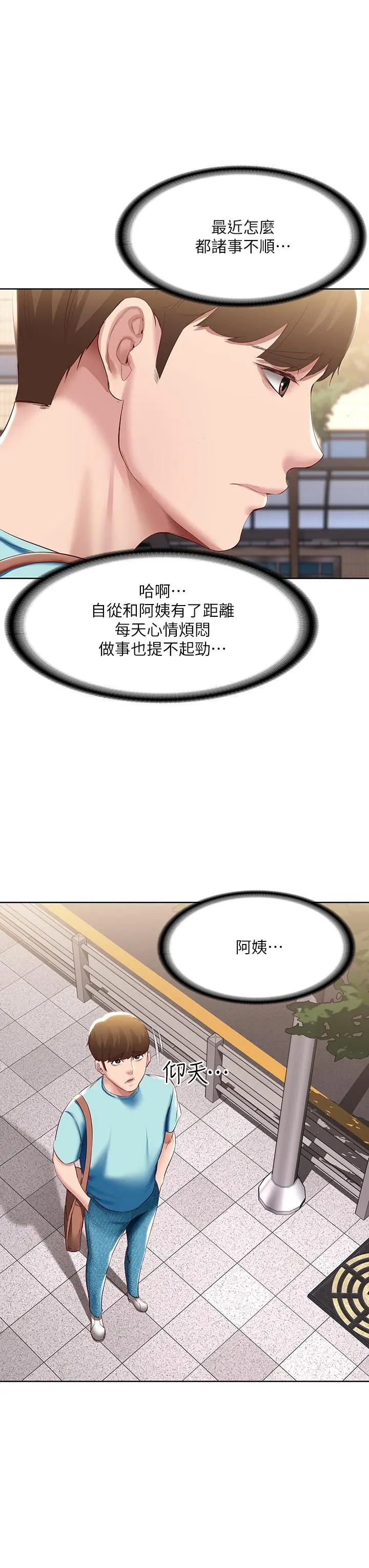 寄宿日记 - 第93话-在厕所认识的女人 - page 13