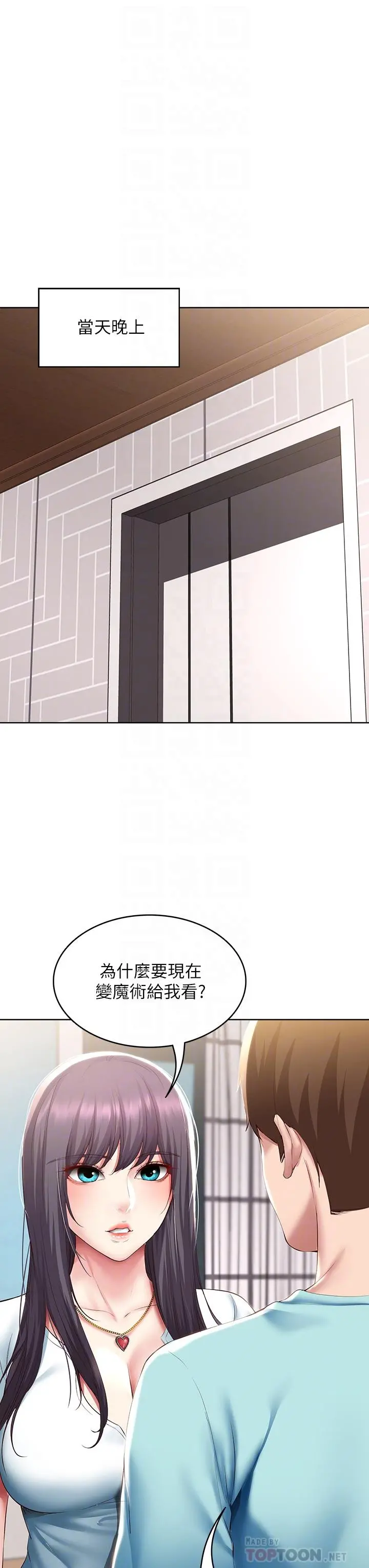 寄宿日记 - 第93话-在厕所认识的女人 - page 18