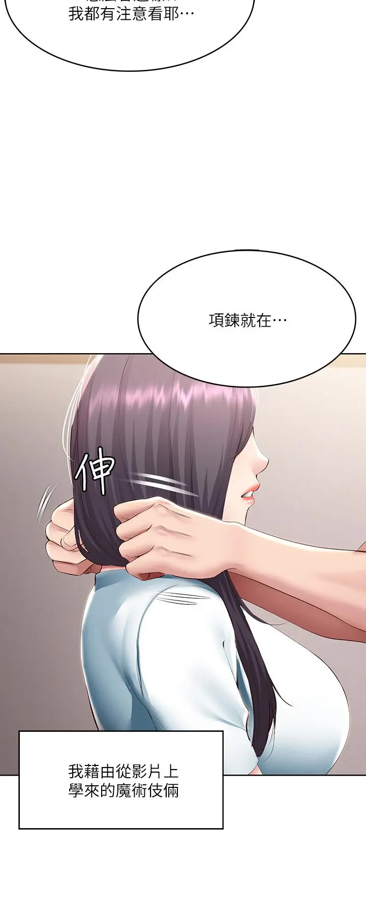 寄宿日记 - 第93话-在厕所认识的女人 - page 20