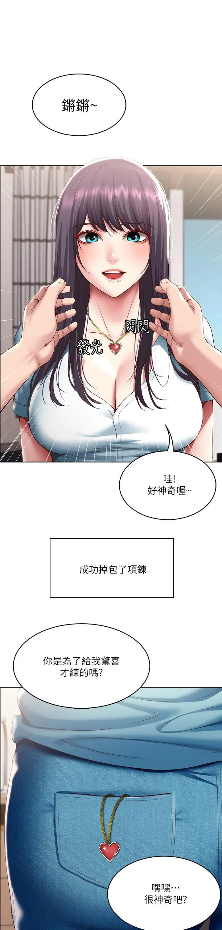 寄宿日记 - 第93话-在厕所认识的女人 - page 21