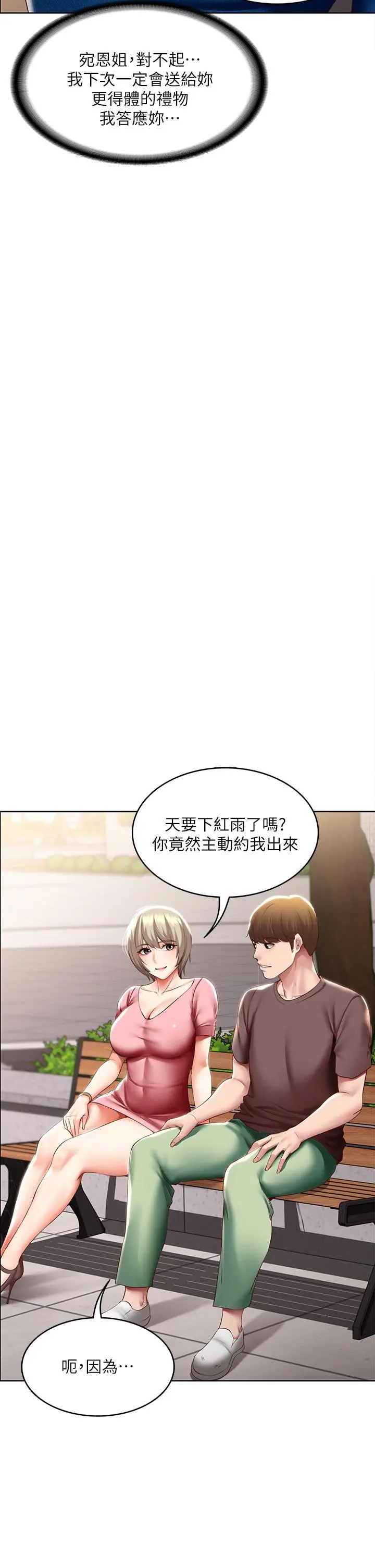 寄宿日记 - 第93话-在厕所认识的女人 - page 22