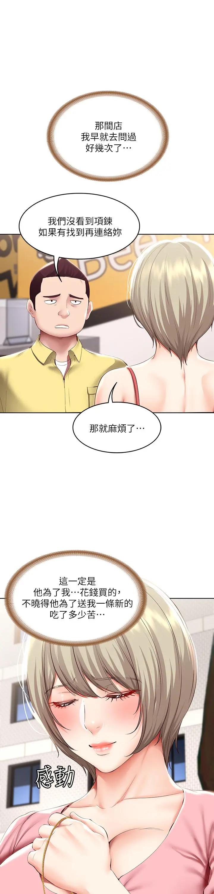 寄宿日记 - 第93话-在厕所认识的女人 - page 26
