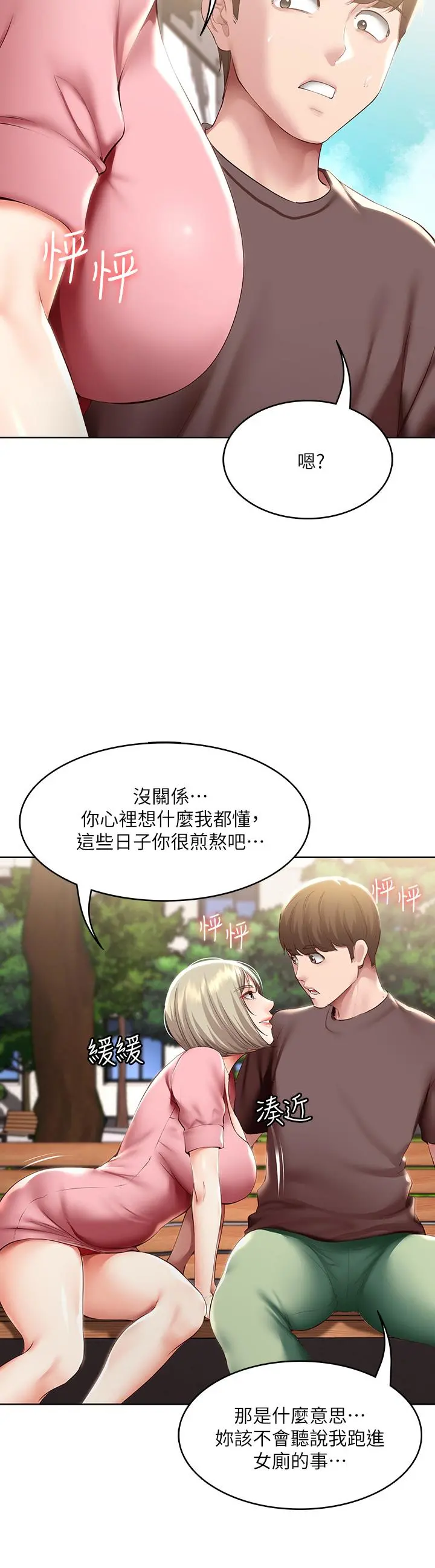 寄宿日记 - 第93话-在厕所认识的女人 - page 29