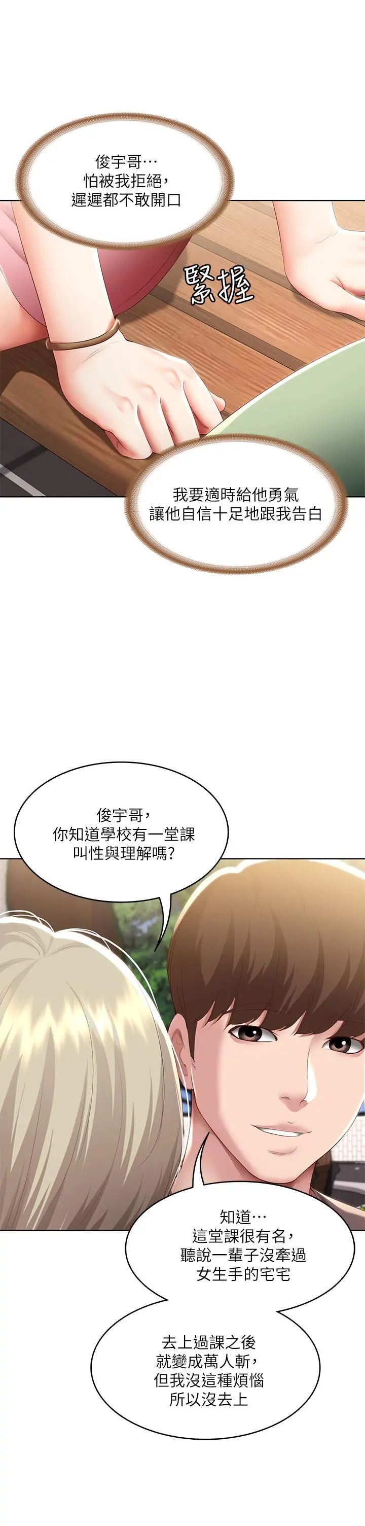 寄宿日记 - 第93话-在厕所认识的女人 - page 30
