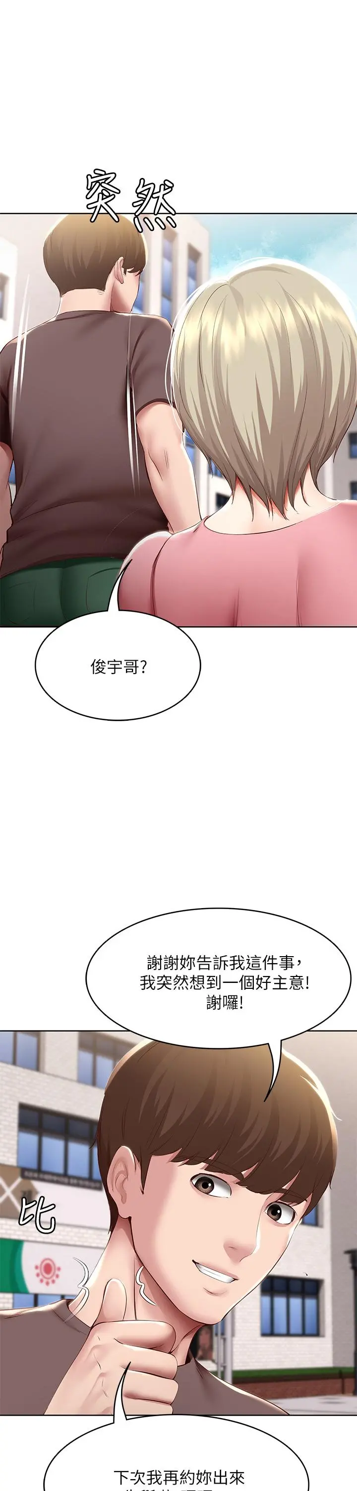 寄宿日记 - 第93话-在厕所认识的女人 - page 33
