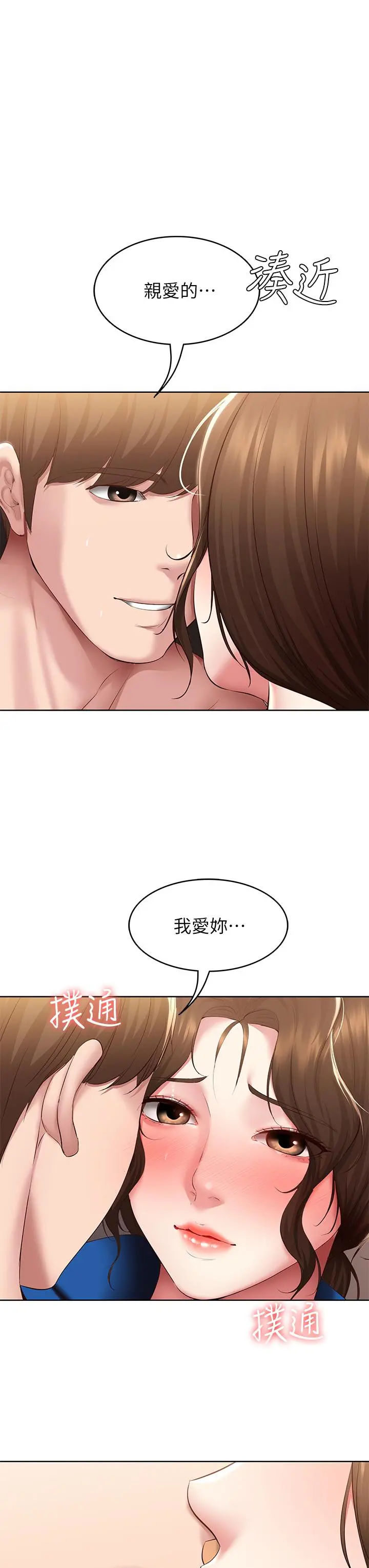寄宿日记 - 第108话-和性感女教授一对一补课 - page 3