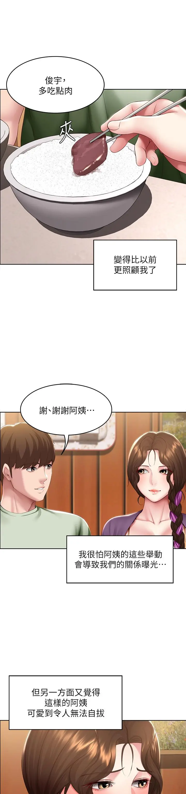 寄宿日记 - 第108话-和性感女教授一对一补课 - page 7
