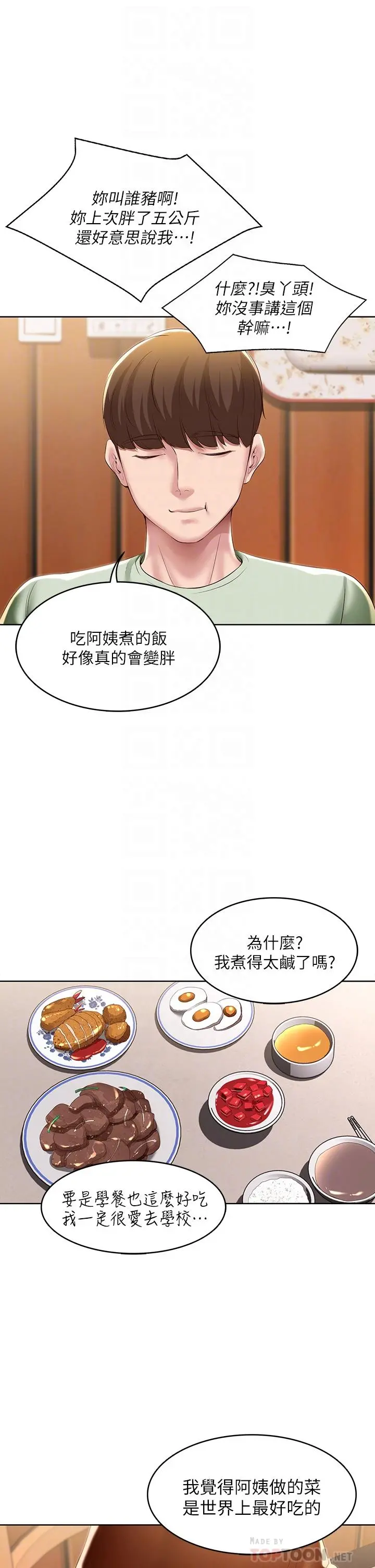 寄宿日记 - 第108话-和性感女教授一对一补课 - page 10