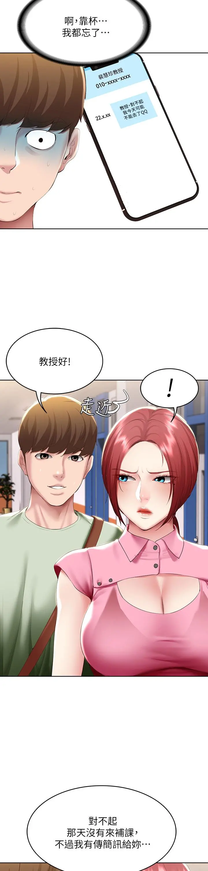 寄宿日记 - 第108话-和性感女教授一对一补课 - page 15