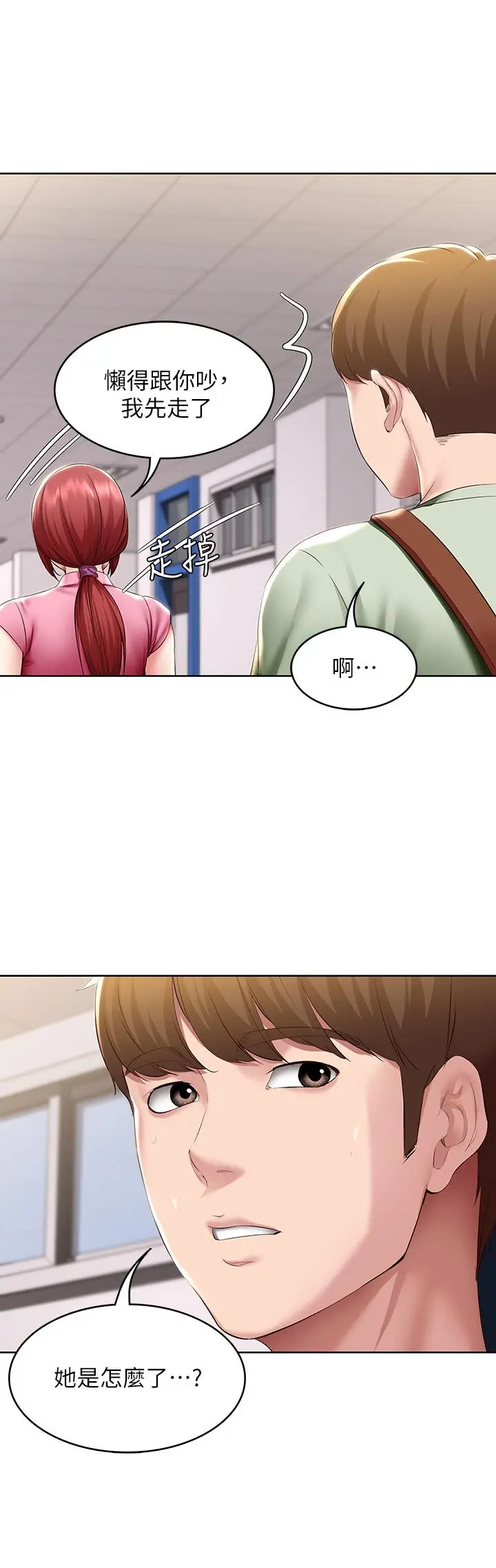 寄宿日记 - 第108话-和性感女教授一对一补课 - page 17