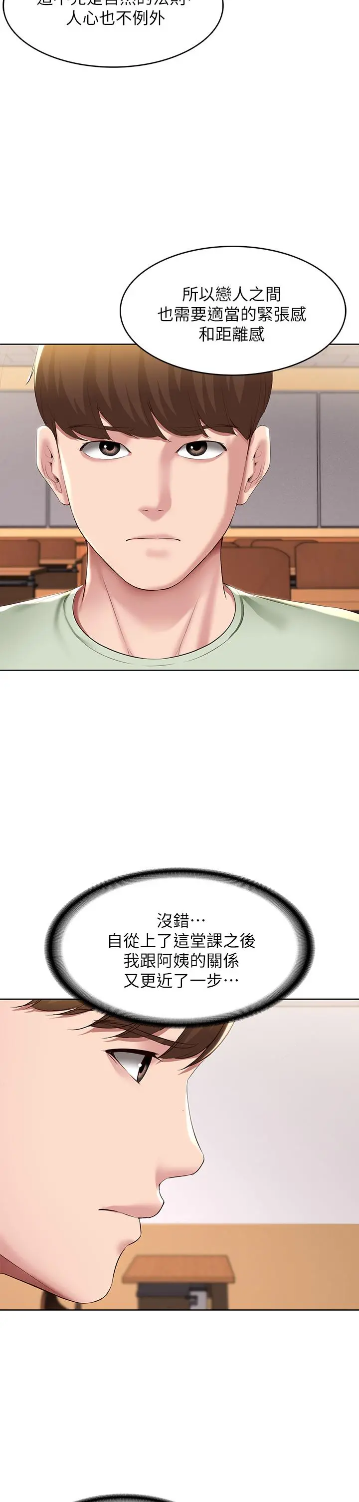 寄宿日记 - 第108话-和性感女教授一对一补课 - page 19