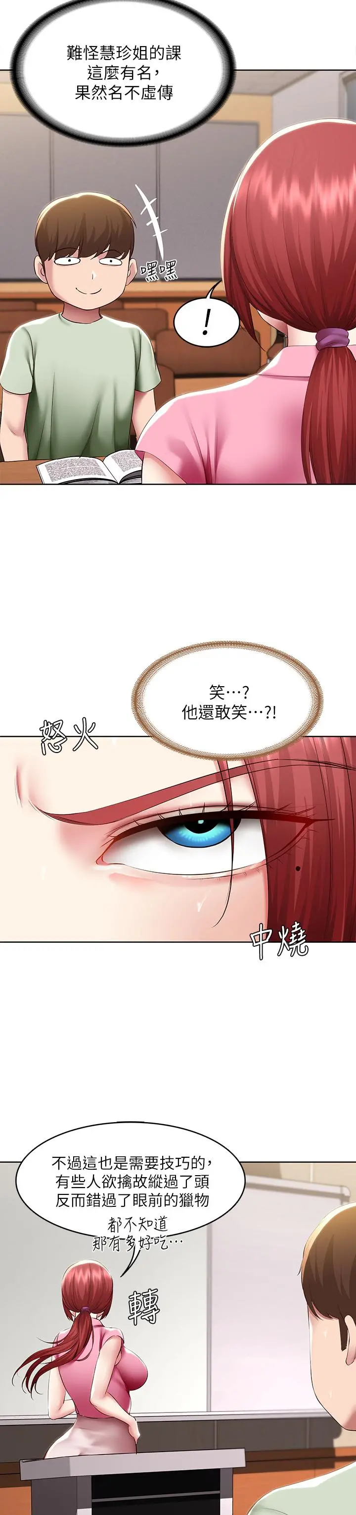 寄宿日记 - 第108话-和性感女教授一对一补课 - page 20