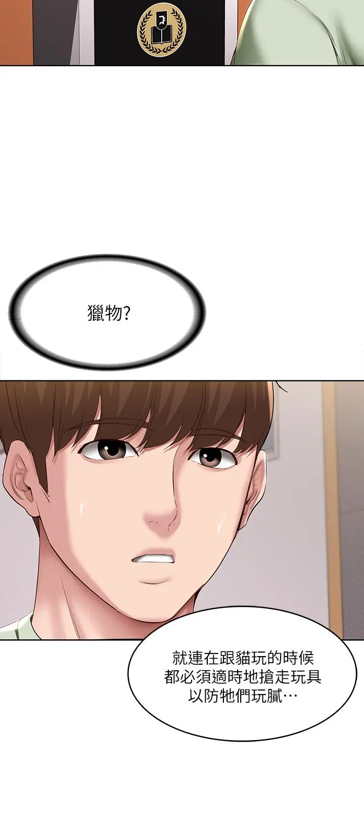 寄宿日记 - 第108话-和性感女教授一对一补课 - page 21