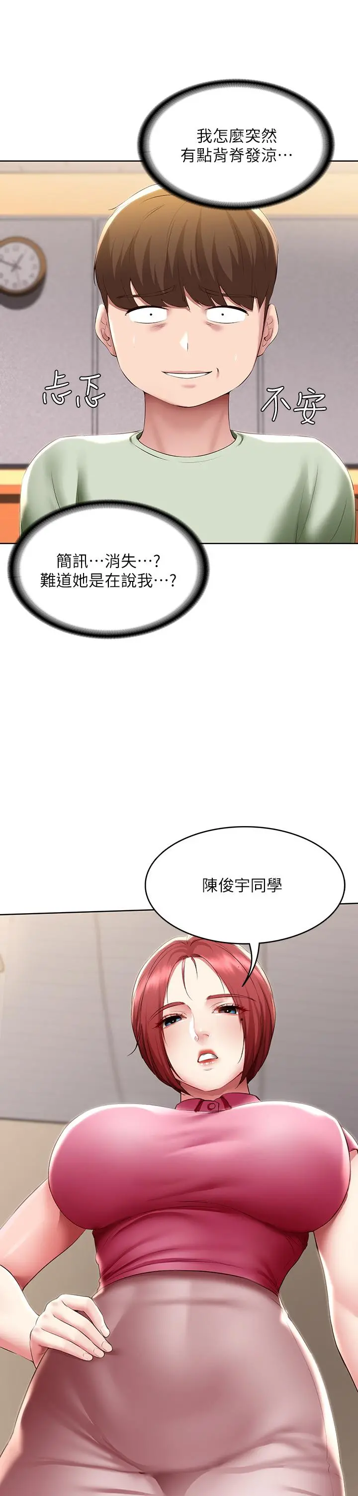 寄宿日记 - 第108话-和性感女教授一对一补课 - page 23
