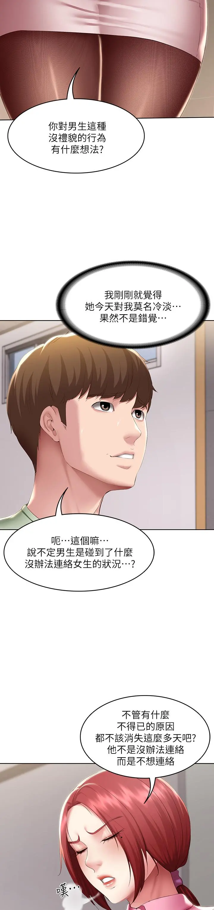 寄宿日记 - 第108话-和性感女教授一对一补课 - page 24