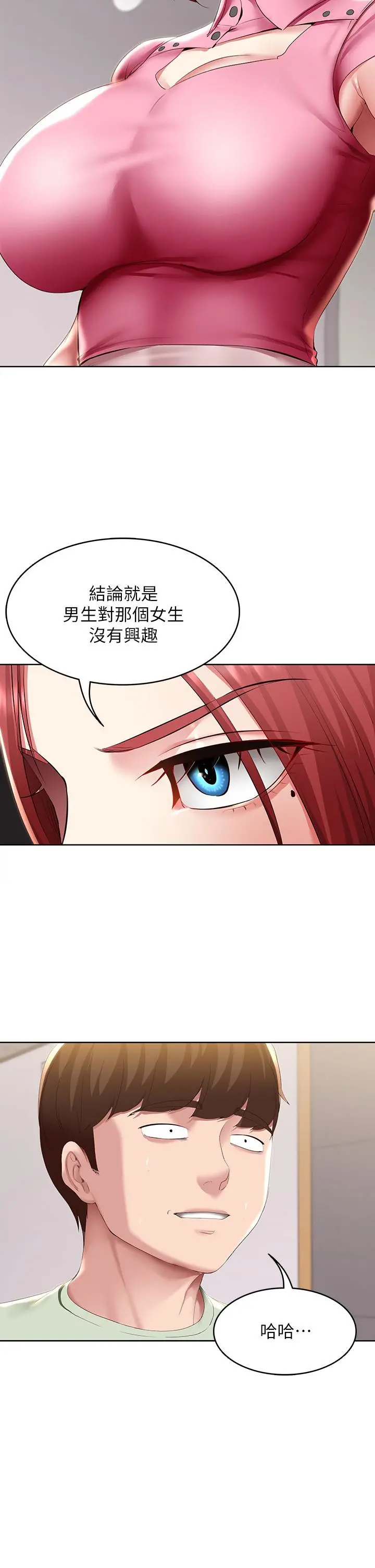寄宿日记 - 第108话-和性感女教授一对一补课 - page 25