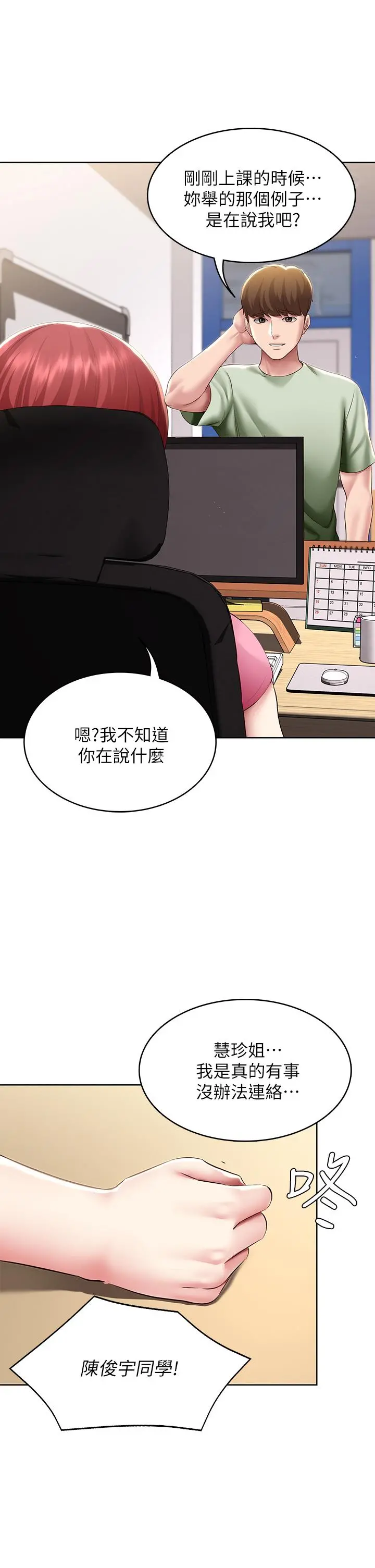 寄宿日记 - 第108话-和性感女教授一对一补课 - page 27