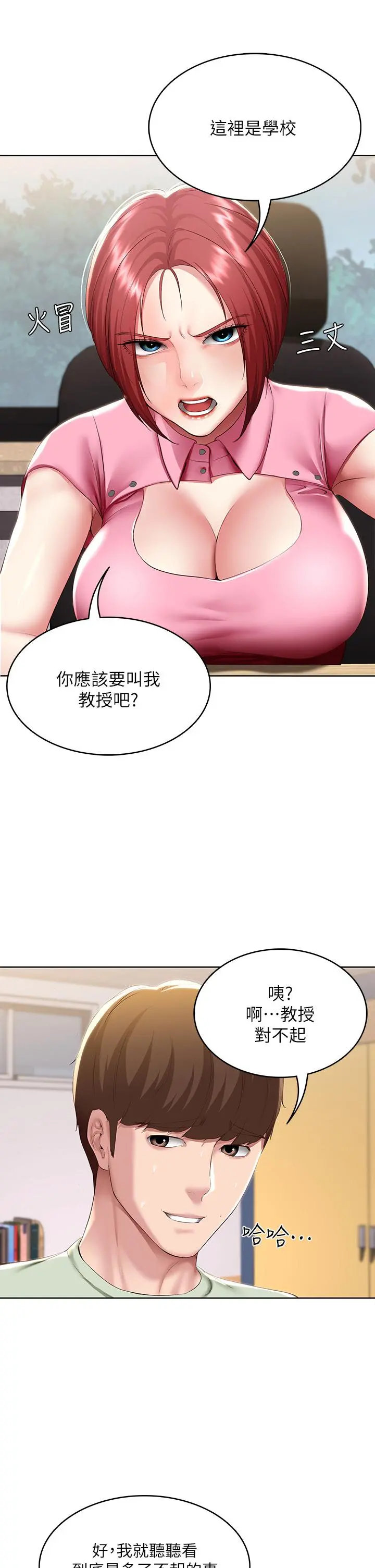 寄宿日记 - 第108话-和性感女教授一对一补课 - page 28