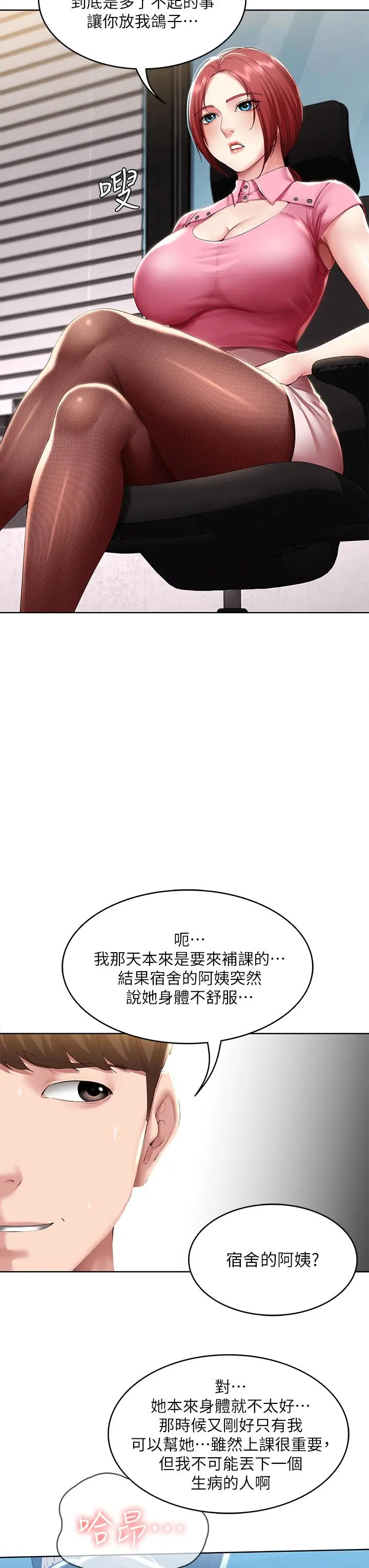 寄宿日记 - 第108话-和性感女教授一对一补课 - page 29