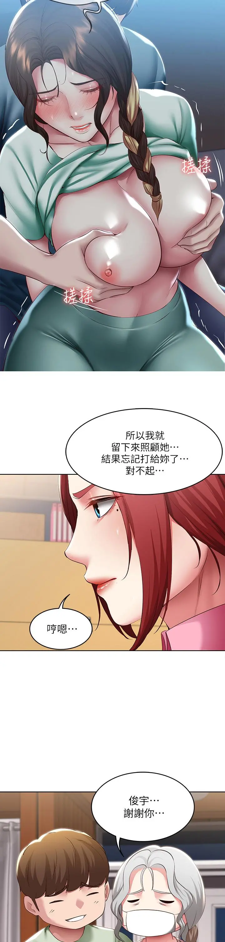 寄宿日记 - 第108话-和性感女教授一对一补课 - page 30