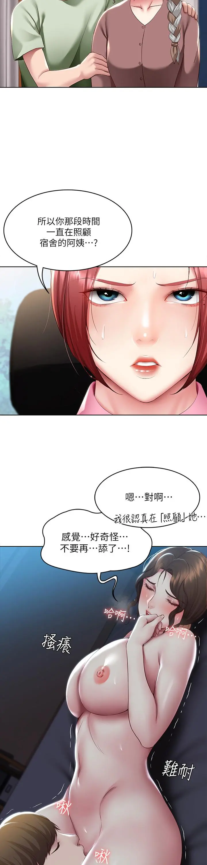 寄宿日记 - 第108话-和性感女教授一对一补课 - page 31