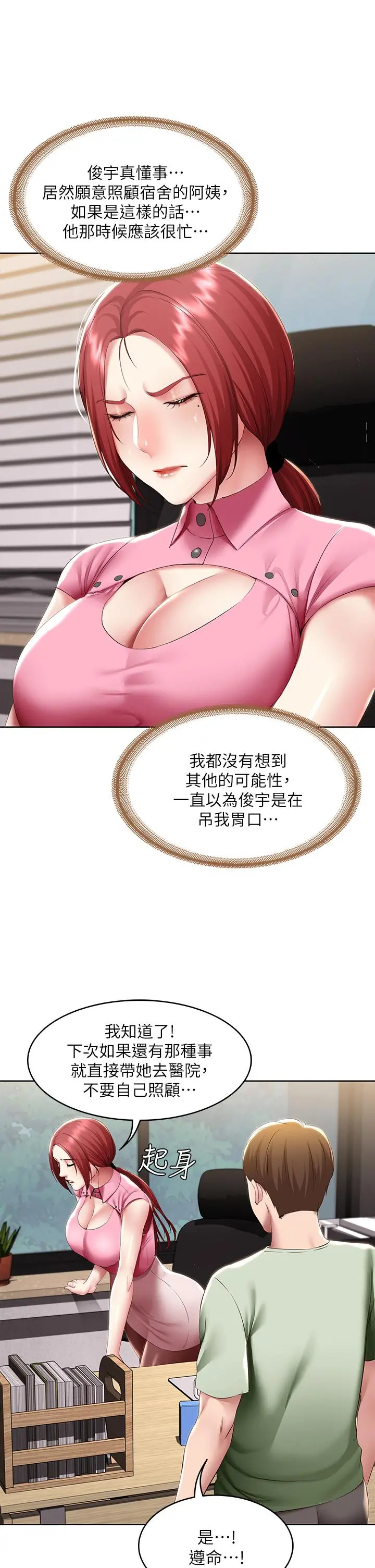 寄宿日记 - 第108话-和性感女教授一对一补课 - page 33