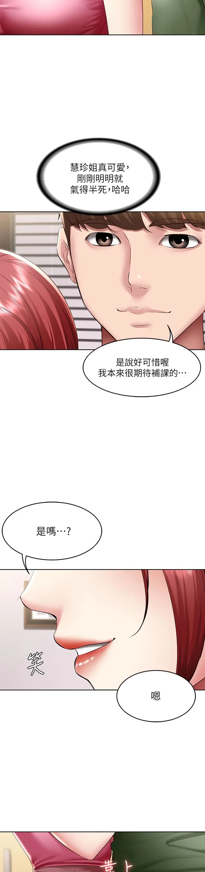 寄宿日记 - 第108话-和性感女教授一对一补课 - page 35
