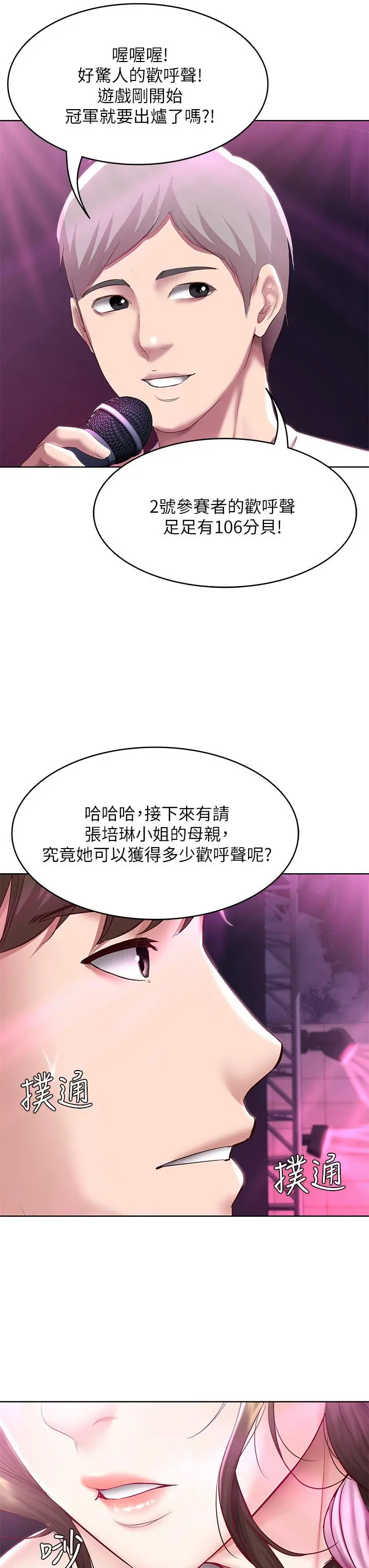 寄宿日记 - 第78话-舞台上激烈的啪啪声 - page 3