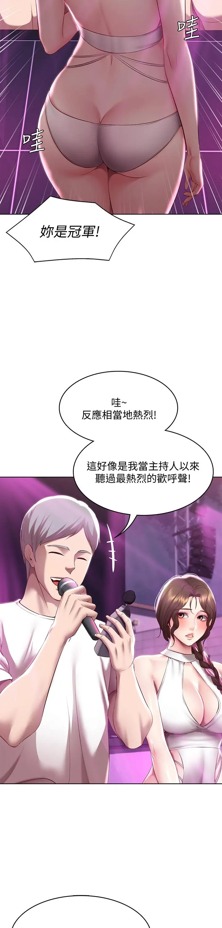 寄宿日记 - 第78话-舞台上激烈的啪啪声 - page 7