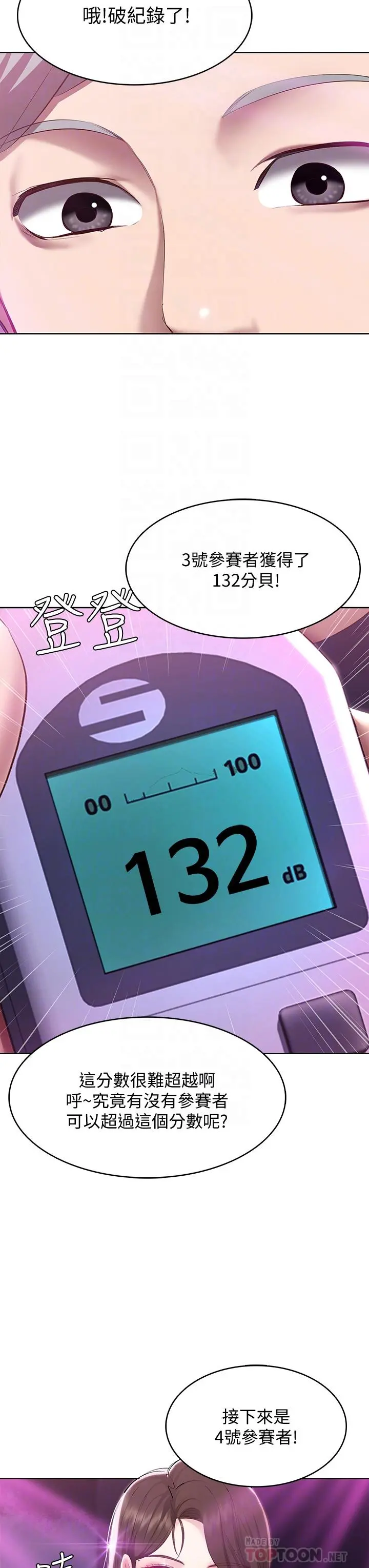 寄宿日记 - 第78话-舞台上激烈的啪啪声 - page 8
