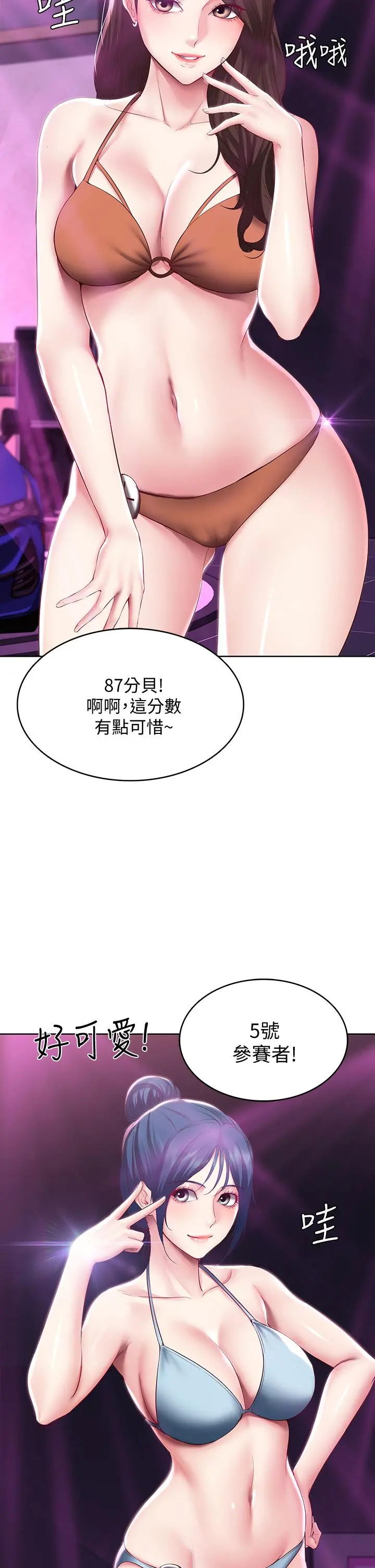 寄宿日记 - 第78话-舞台上激烈的啪啪声 - page 9