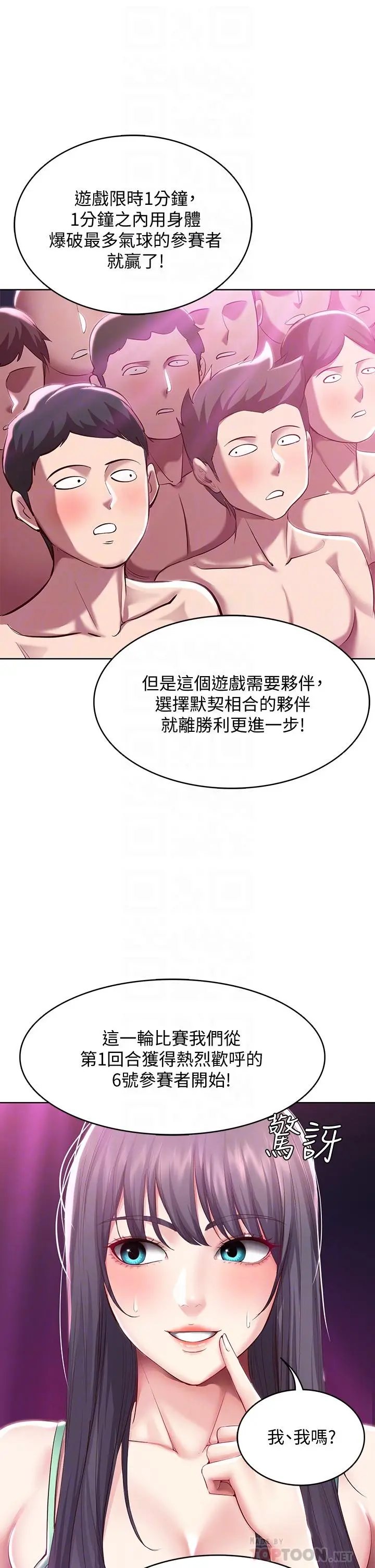 寄宿日记 - 第78话-舞台上激烈的啪啪声 - page 16